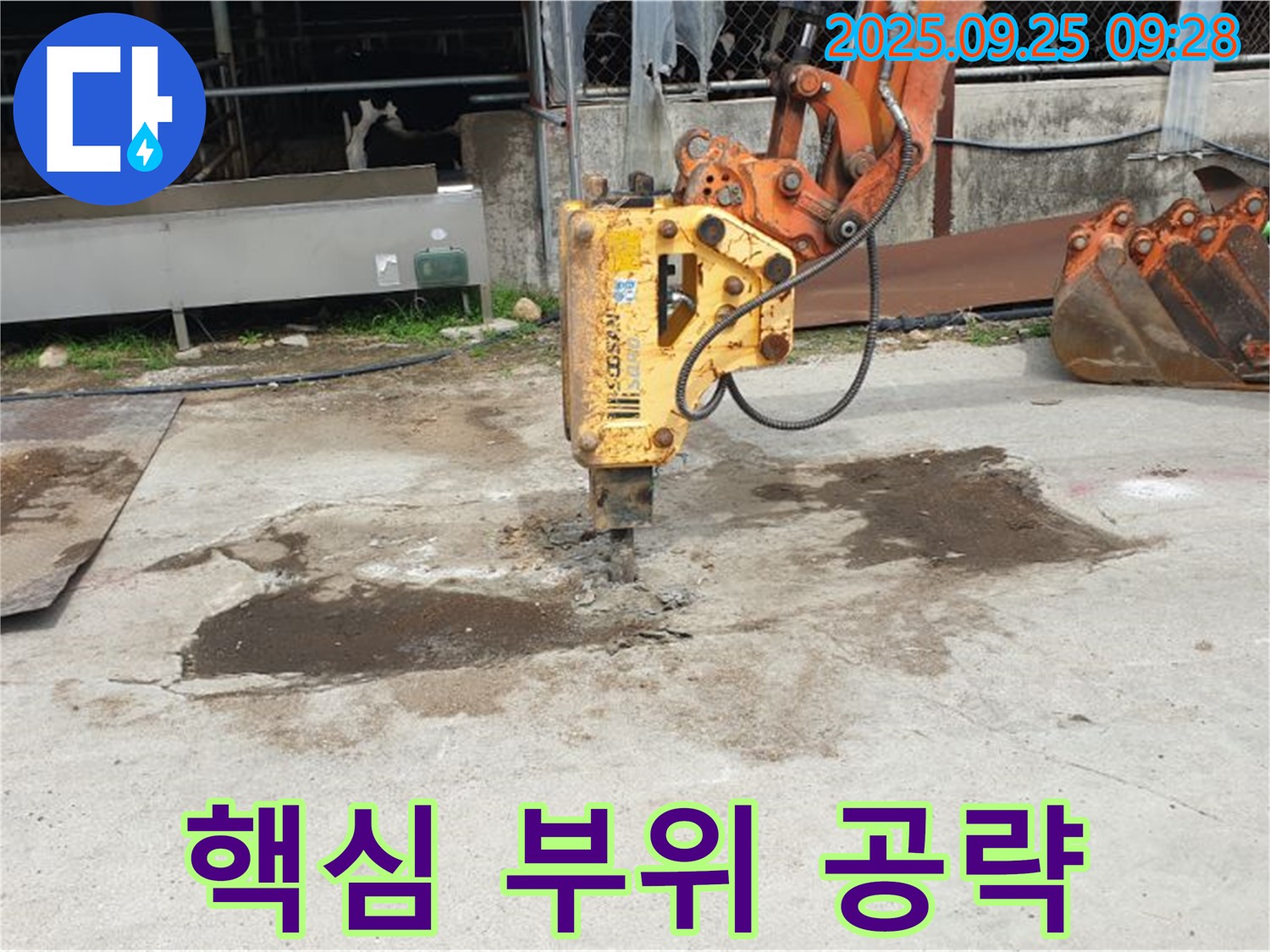 양주 백석읍 복지리 누수 - 콘크리트 깨고 누수 핵심 부위 집중 공략
