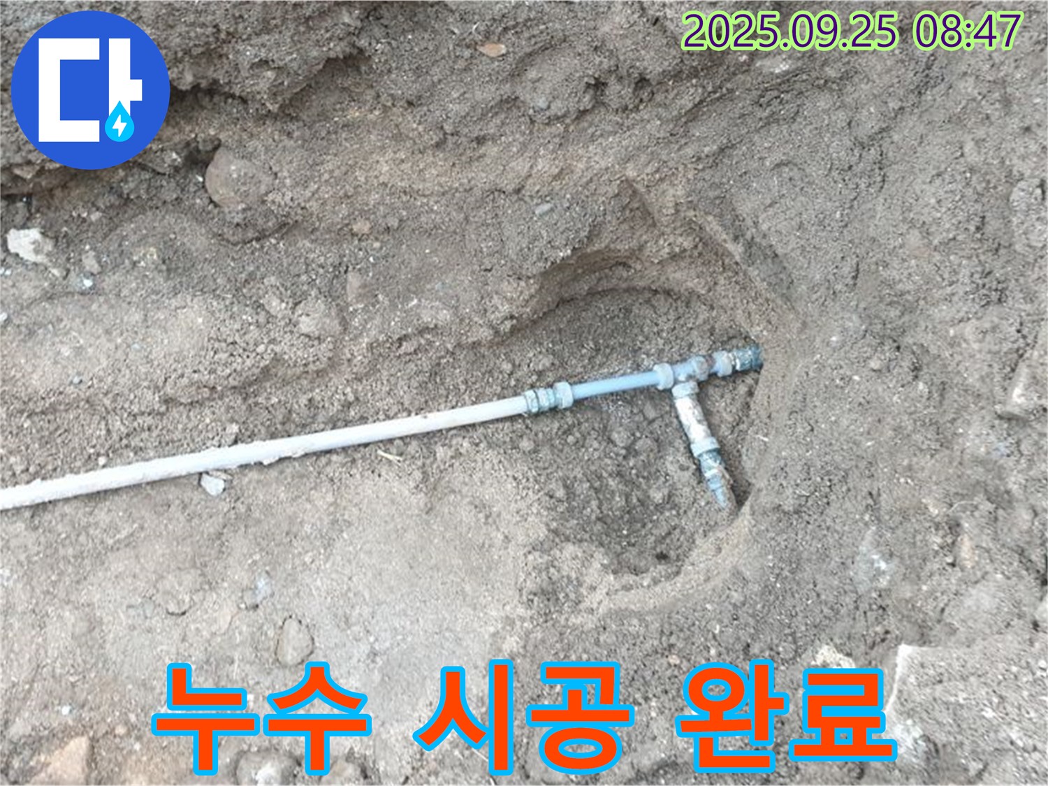 양주시 백석읍 누수 - 완벽한 시공으로 누수 재발을 방지하고 고객님의 만족도를 높입니다.