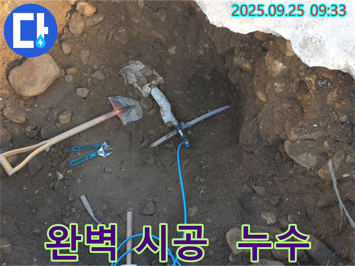 양주시 백석읍 누수 - 완벽한 시공으로 누수 해결
