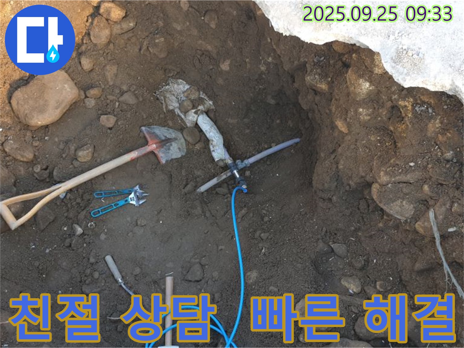 양주시 백석읍 누수 - 친절한 상담과 빠른 누수 해결