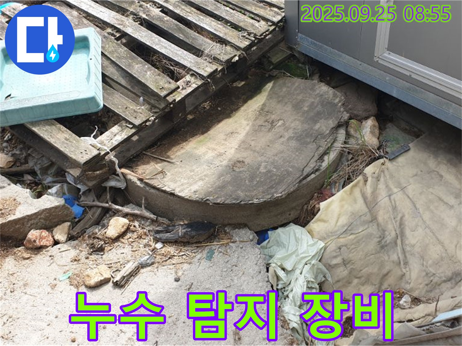 양주시 백석읍 누수 탐지 장비 - 최첨단 장비로 정확한 탐지