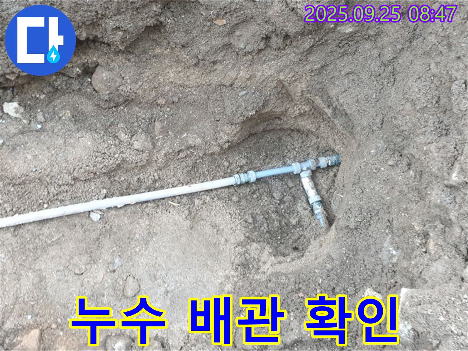 양주시 백석읍 누수 현장 - 땅속에 묻힌 배관에서 누수가 발생하여 신속하게 누수 지점을 탐지하고 있습니다.