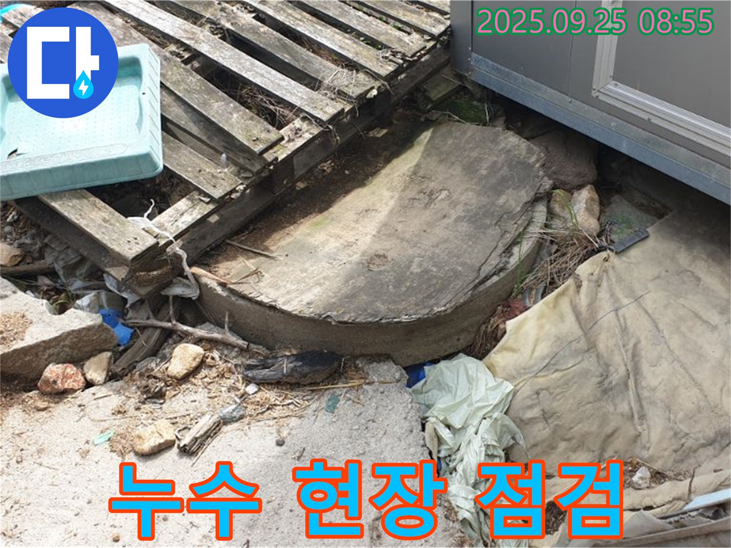 양주시 백석읍 누수 현장 점검 - 꼼꼼한 점검으로 문제 해결
