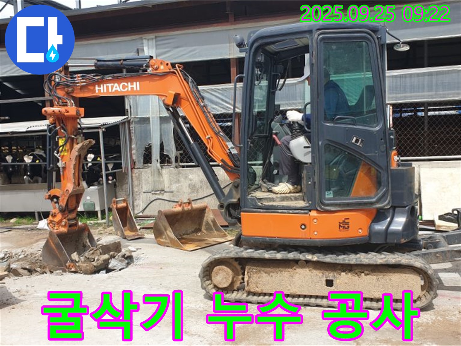 양주시 백석읍 누수 현장에서 굴삭기를 이용한 누수 공사 - 굴삭기 투입으로 완벽하게 공사를 마무리합니다.