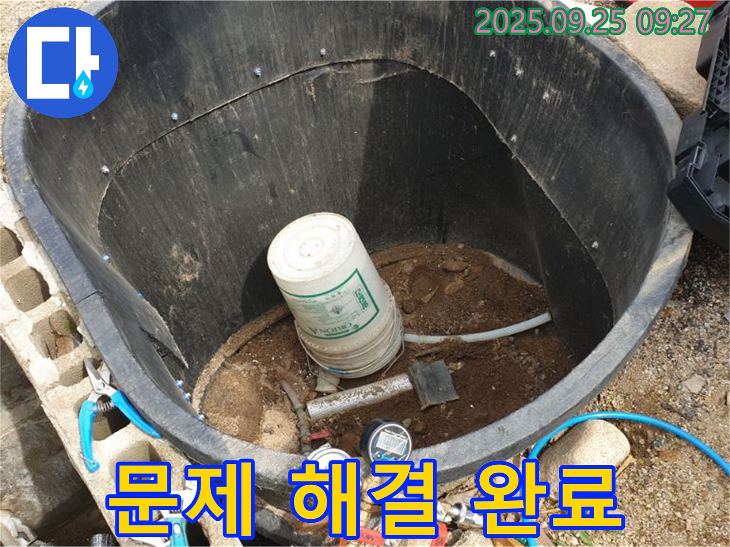 양주시 백석읍 물탱크 누수 - 문제 해결 완료, 깨끗한 물 사용