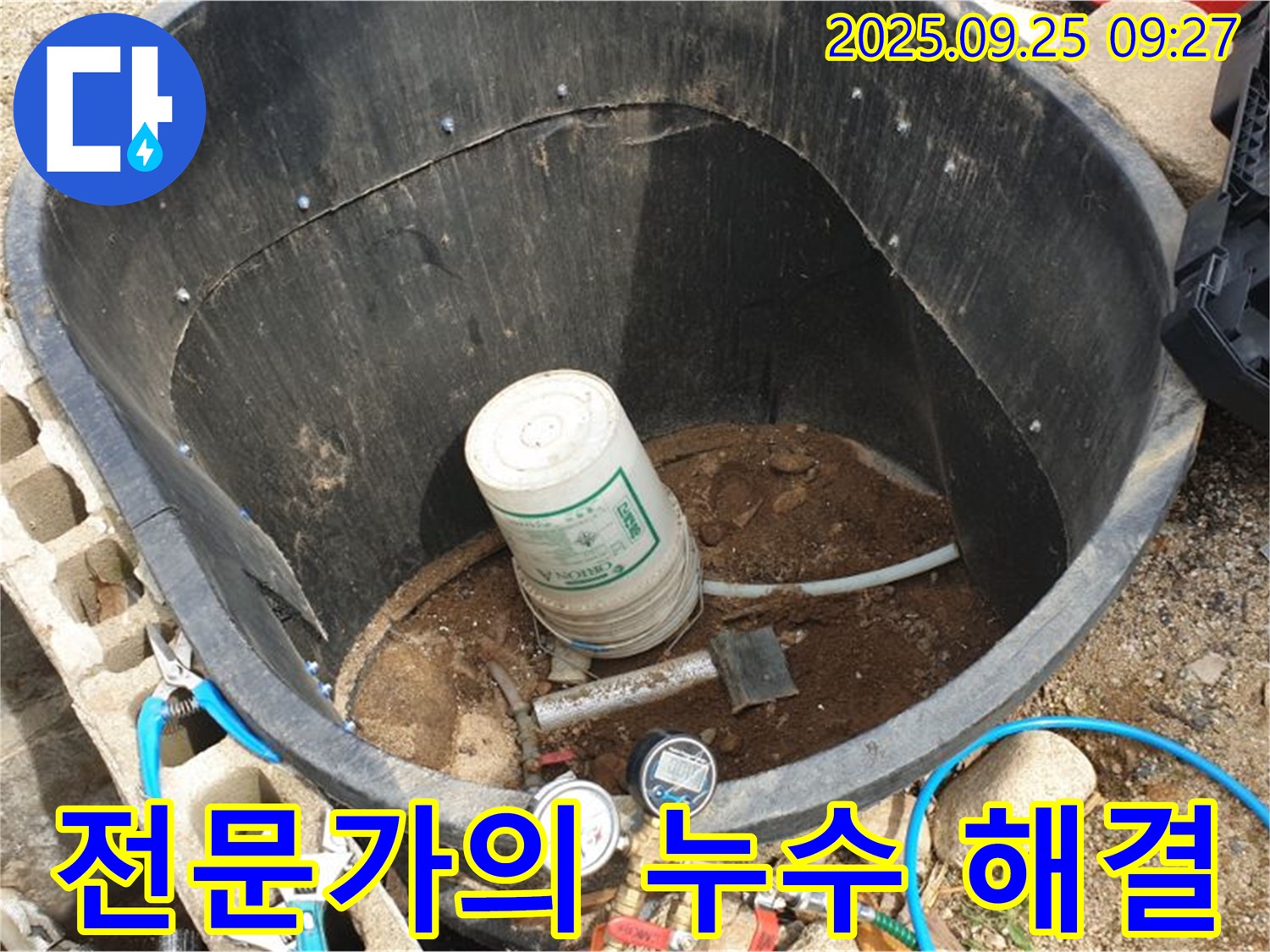 양주시 백석읍 물탱크 누수 - 전문가의 손길로 완벽하게 해결