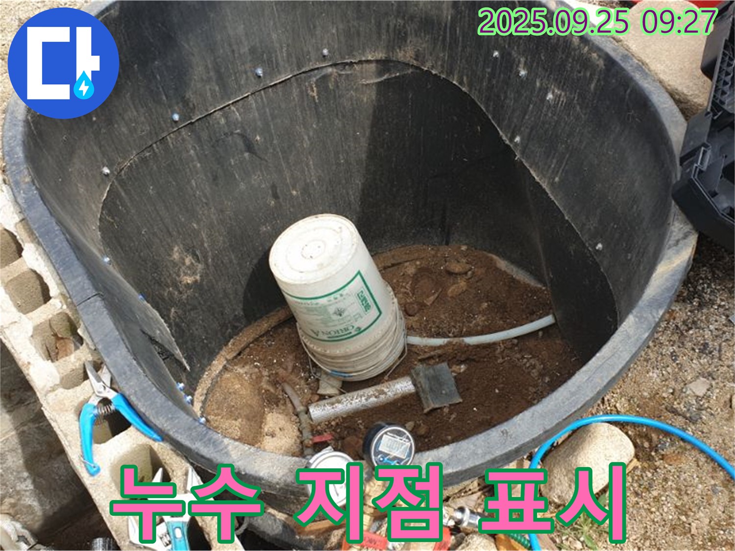 양주시 백석읍 복지리 FRP 탱크 - 누수 지점 발견 후 표시 작업