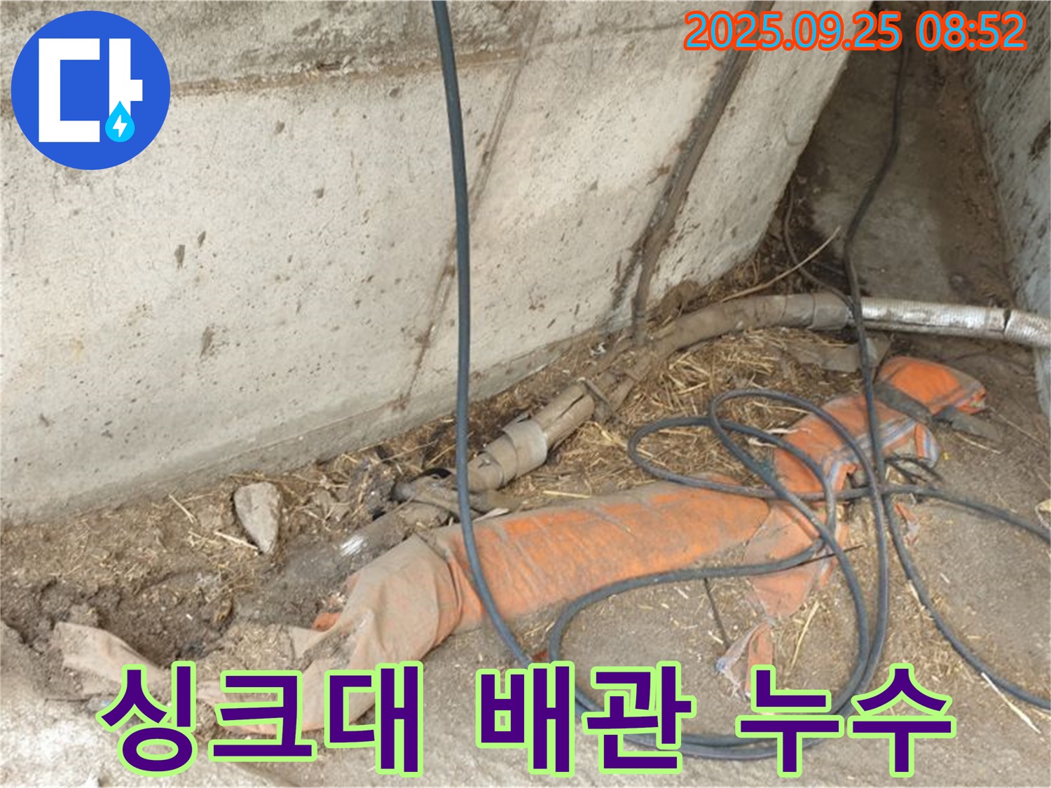 양주시 백석읍 복지리 농가 싱크대 누수 - 노후 배관을 교체했습니다.