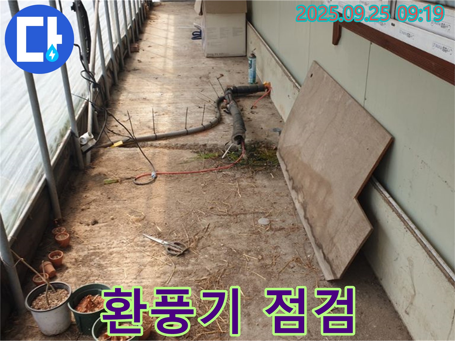 양주시 백석읍 복지리 - 농업용 하우스 누수, 노후된 환풍기 습도 조절 실패!