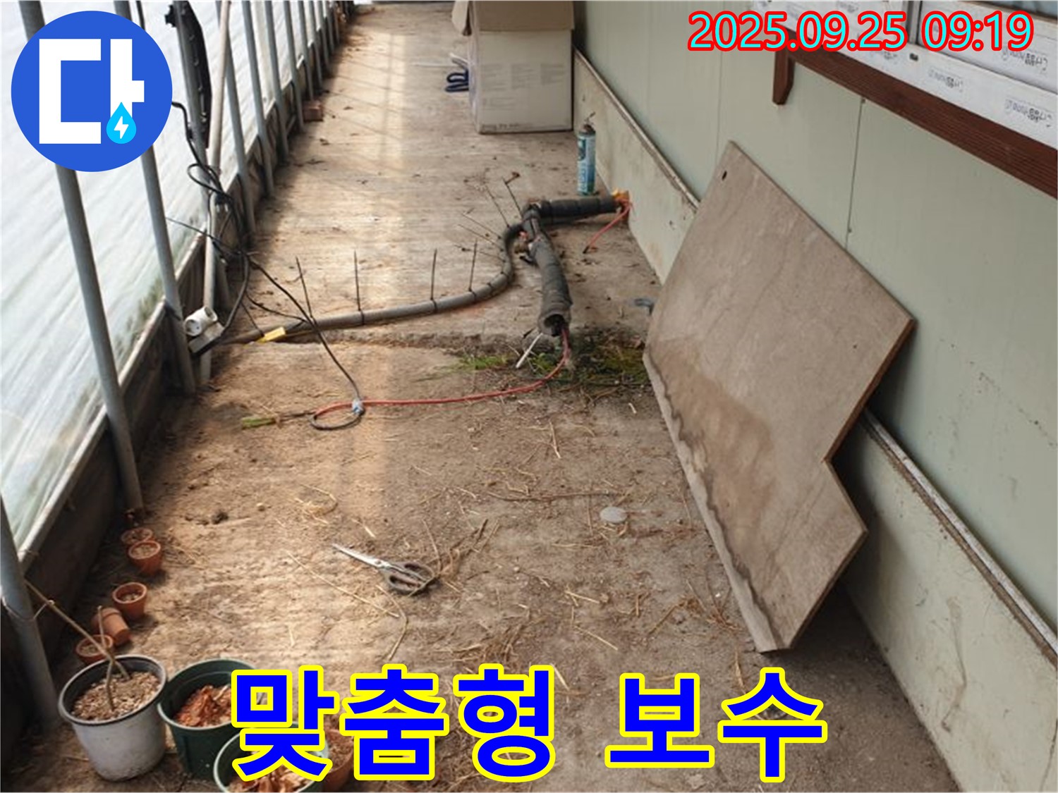 양주시 백석읍 복지리 - 농업용 하우스 누수, 전체적인 누수 점검 맞춤형 보수 진행