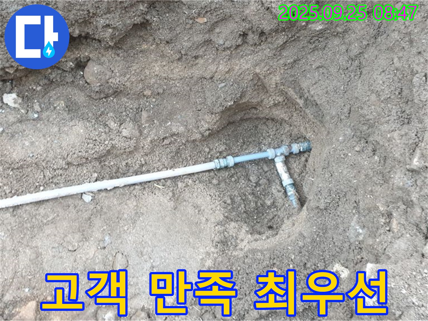 양주시 백석읍 복지리 누수 - 고객 만족을 최우선으로 생각하며 최상의 서비스 제공.