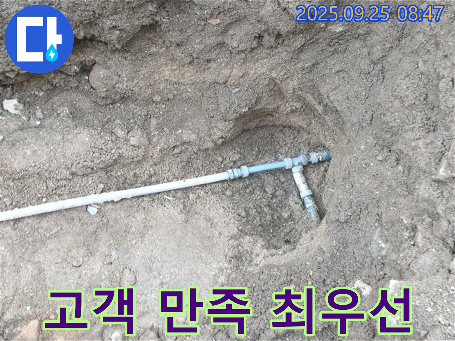 양주시 백석읍 복지리 누수 - 고객 만족을 최우선으로 생각하며 최상의 서비스를 제공합니다.