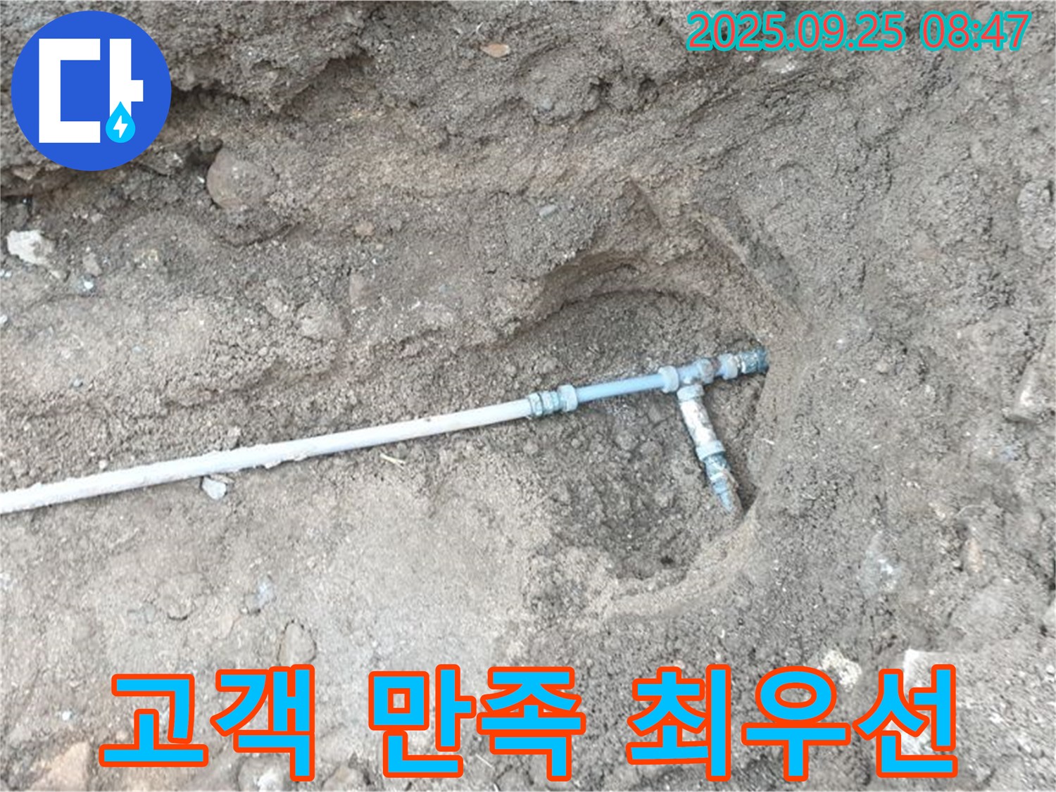 양주시 백석읍 복지리 누수 - 고객 만족을 최우선으로 생각하며 최상의 서비스를 제공합니다.