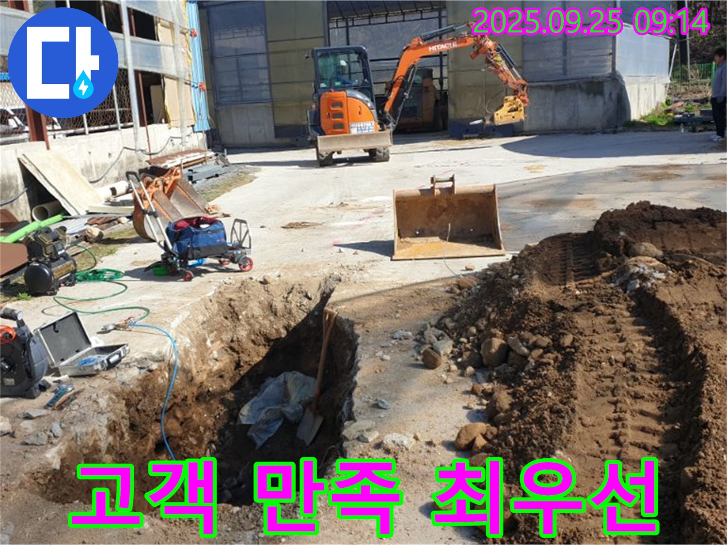 양주시 백석읍 복지리 누수 - 고객님의 만족을 최우선으로