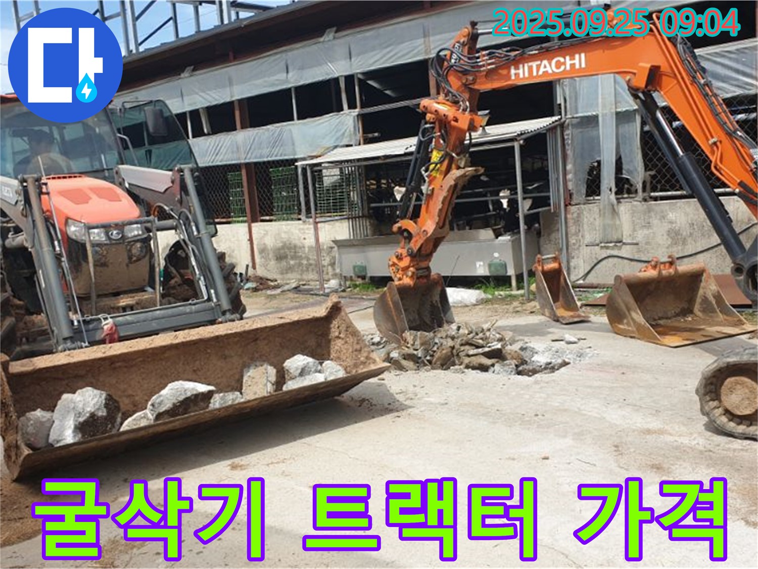 양주시 백석읍 복지리 누수 공사 - 굴삭기와 트랙터로 누수 공사를 합리적인 가격에 제공합니다!