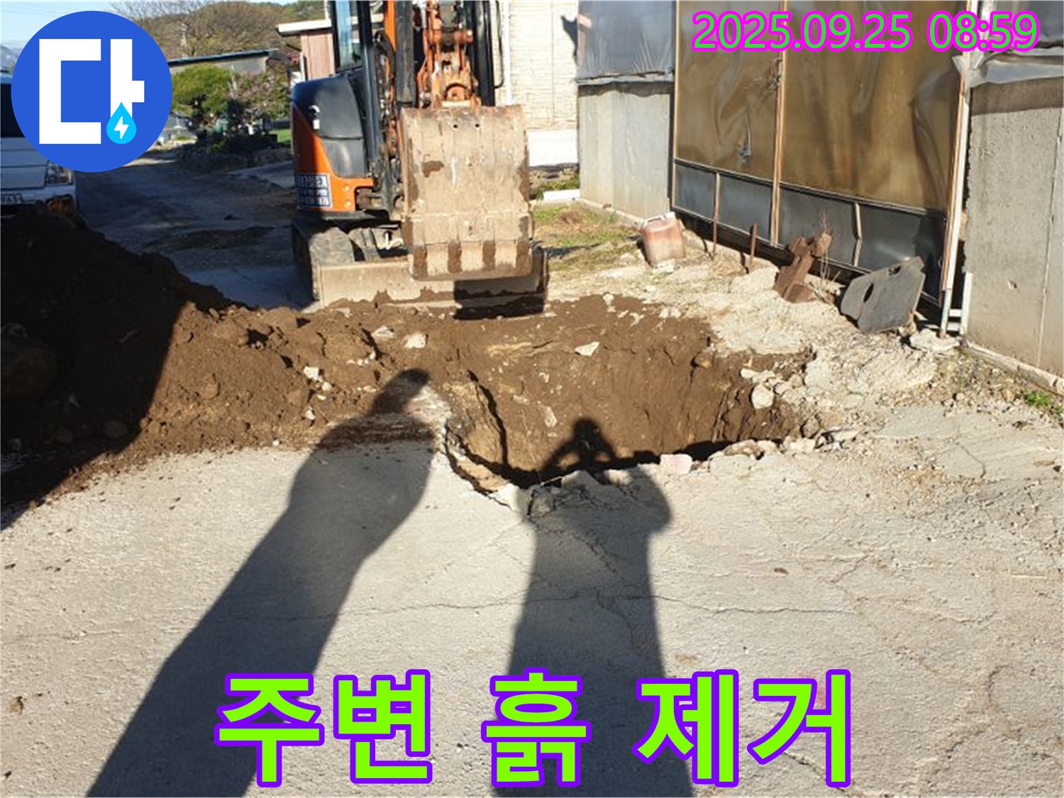 양주시 백석읍 복지리 누수 - 굴삭기로 누수 주변 흙 꼼꼼 제거