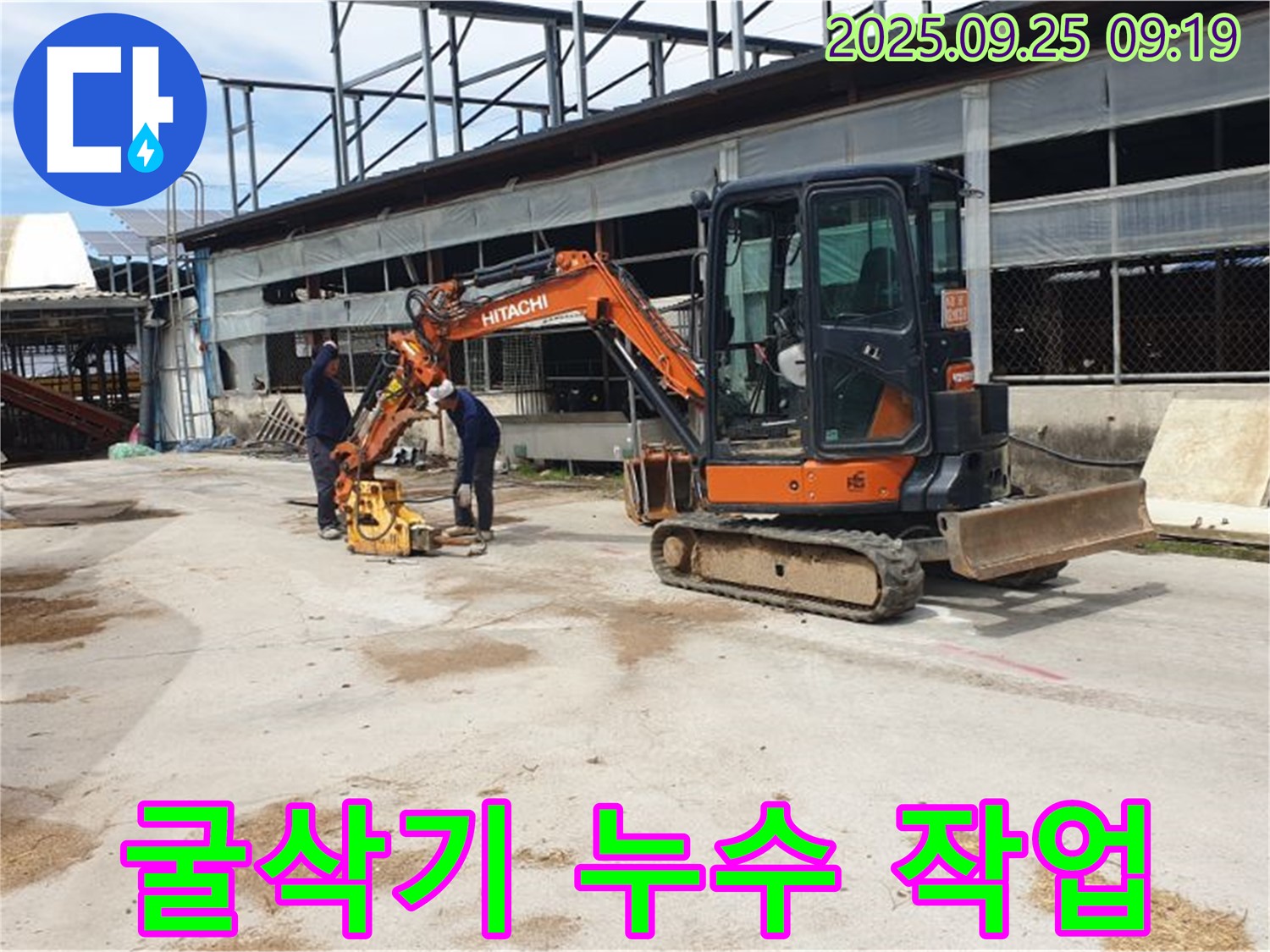 양주시 백석읍 복지리 누수 - 굴삭기를 사용하여 누수 지점을 신속하게 파악하고 있습니다.