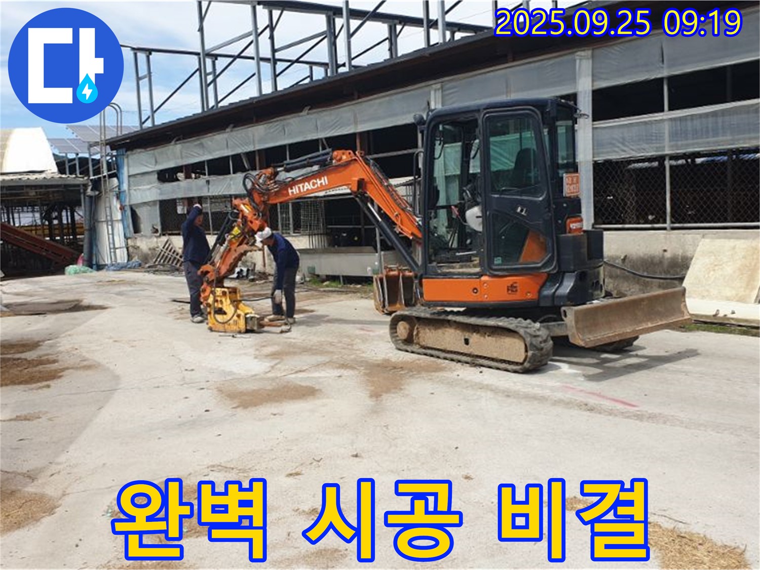 양주시 백석읍 복지리 누수 - 굴삭기와 콤팩터로 누수 공사, 완벽 시공의 비결을 공개합니다.