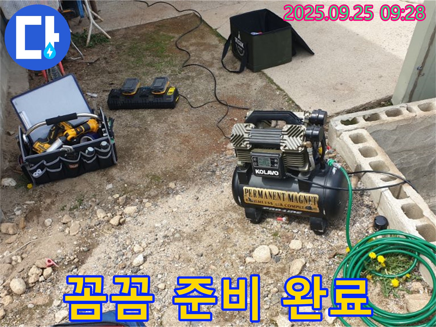 양주시 백석읍 복지리 누수 - 꼼꼼하게 준비 완료! 이제 누수와의 한판 승부입니다!