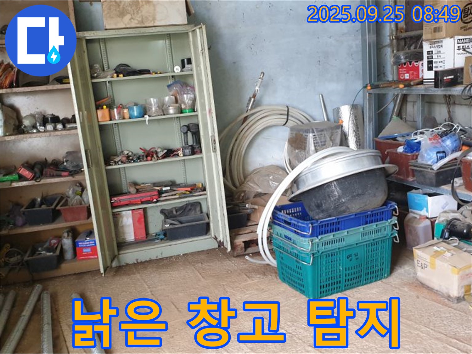 양주시 백석읍 복지리 누수 - 낡은 창고 내부, 누수 탐지를 위한 장비와 도구가 준비되어 있습니다.
