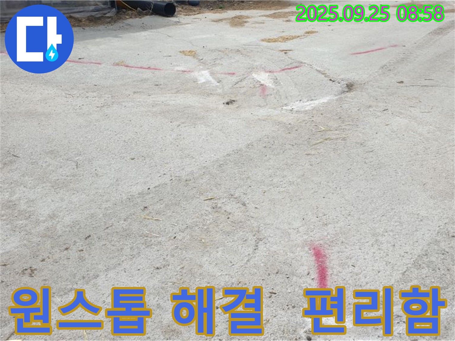 양주시 백석읍 복지리 누수 - 누수 탐지부터 완벽 시공까지 원스톱으로 해결