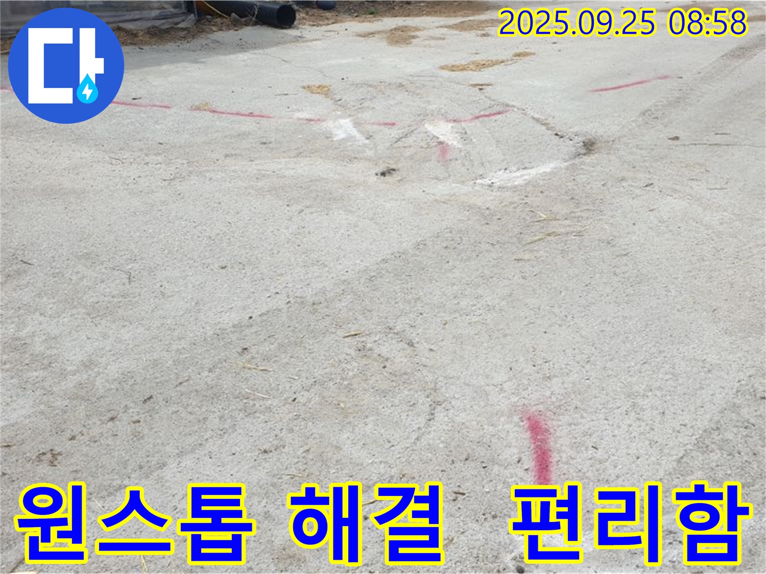 양주시 백석읍 복지리 누수 - 누수 탐지부터 완벽 시공까지 원스톱으로 해결