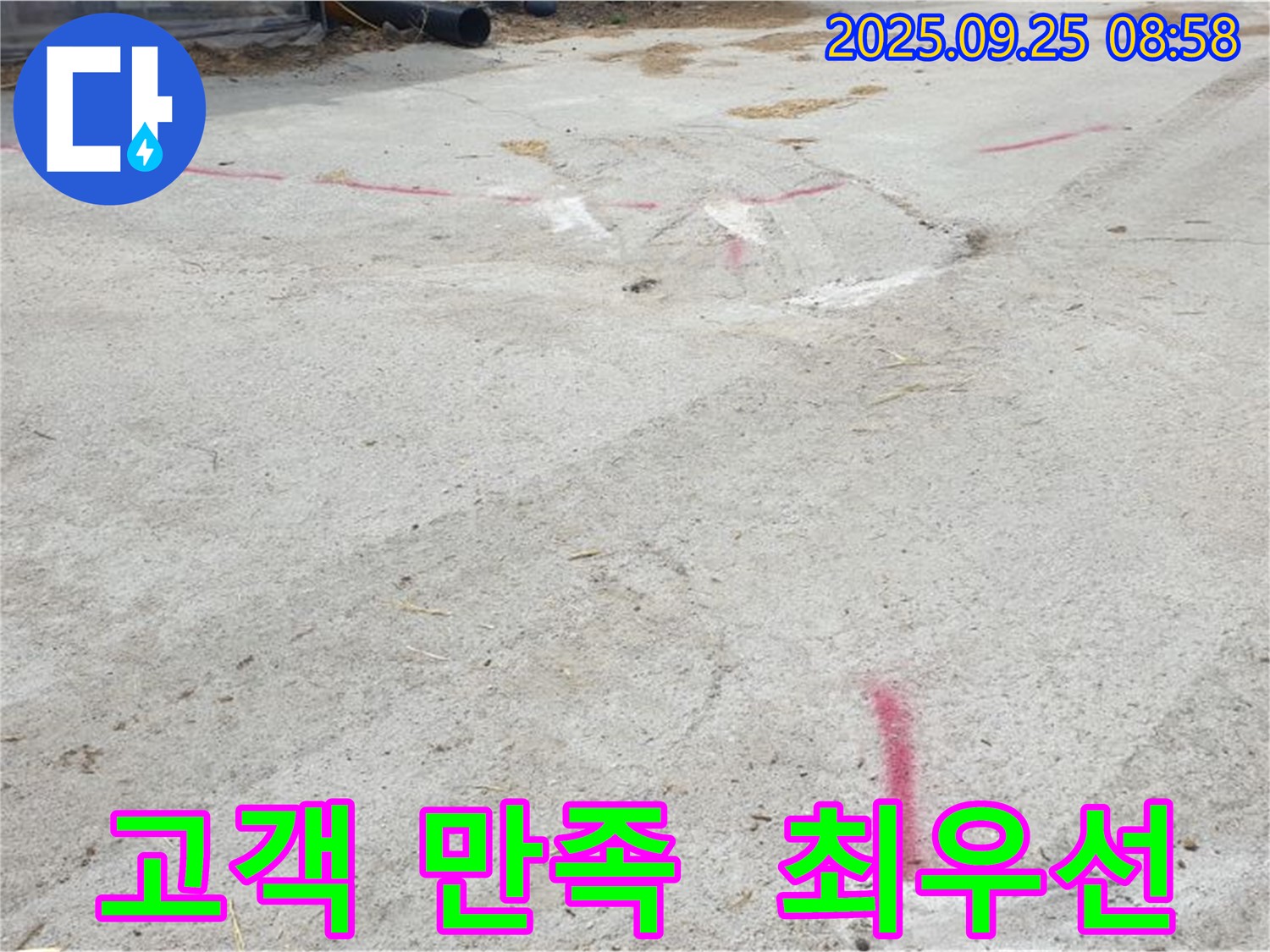 양주시 백석읍 복지리 누수 - 누수 해결 후 고객 만족도 최우선