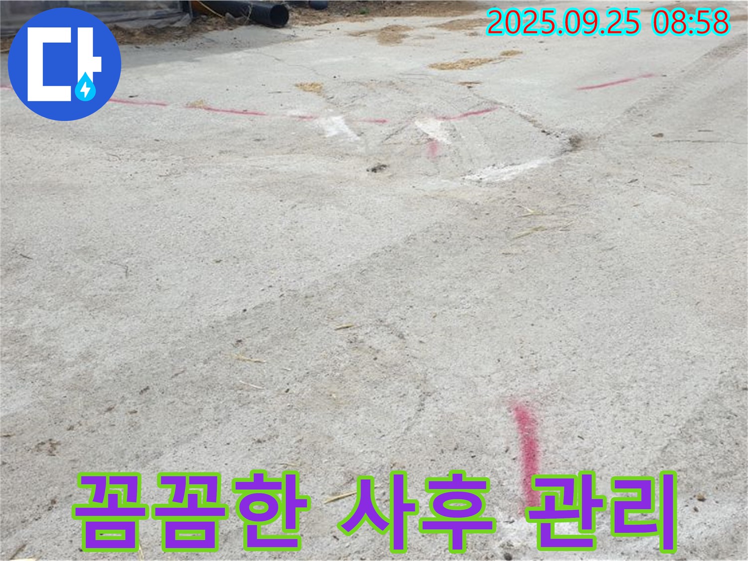 양주시 백석읍 복지리 누수 - 누수 해결 후 꼼꼼한 사후 관리