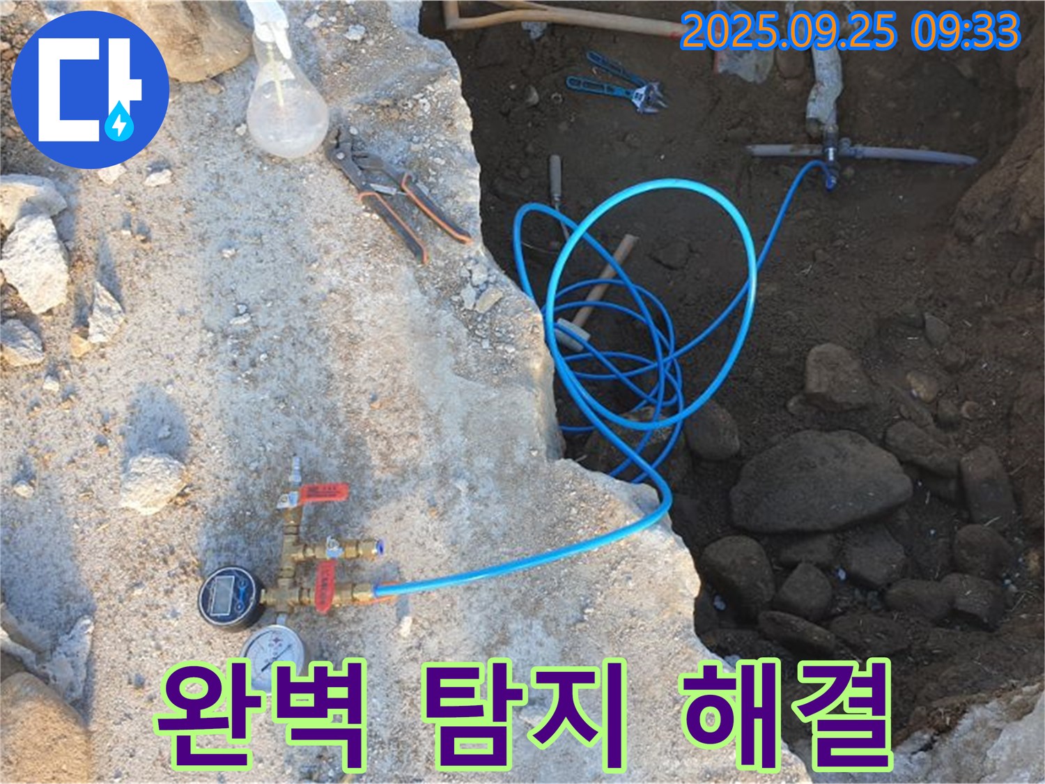양주시 백석읍 복지리 누수 - 완벽한 누수 탐지로 고객님 걱정 해결!