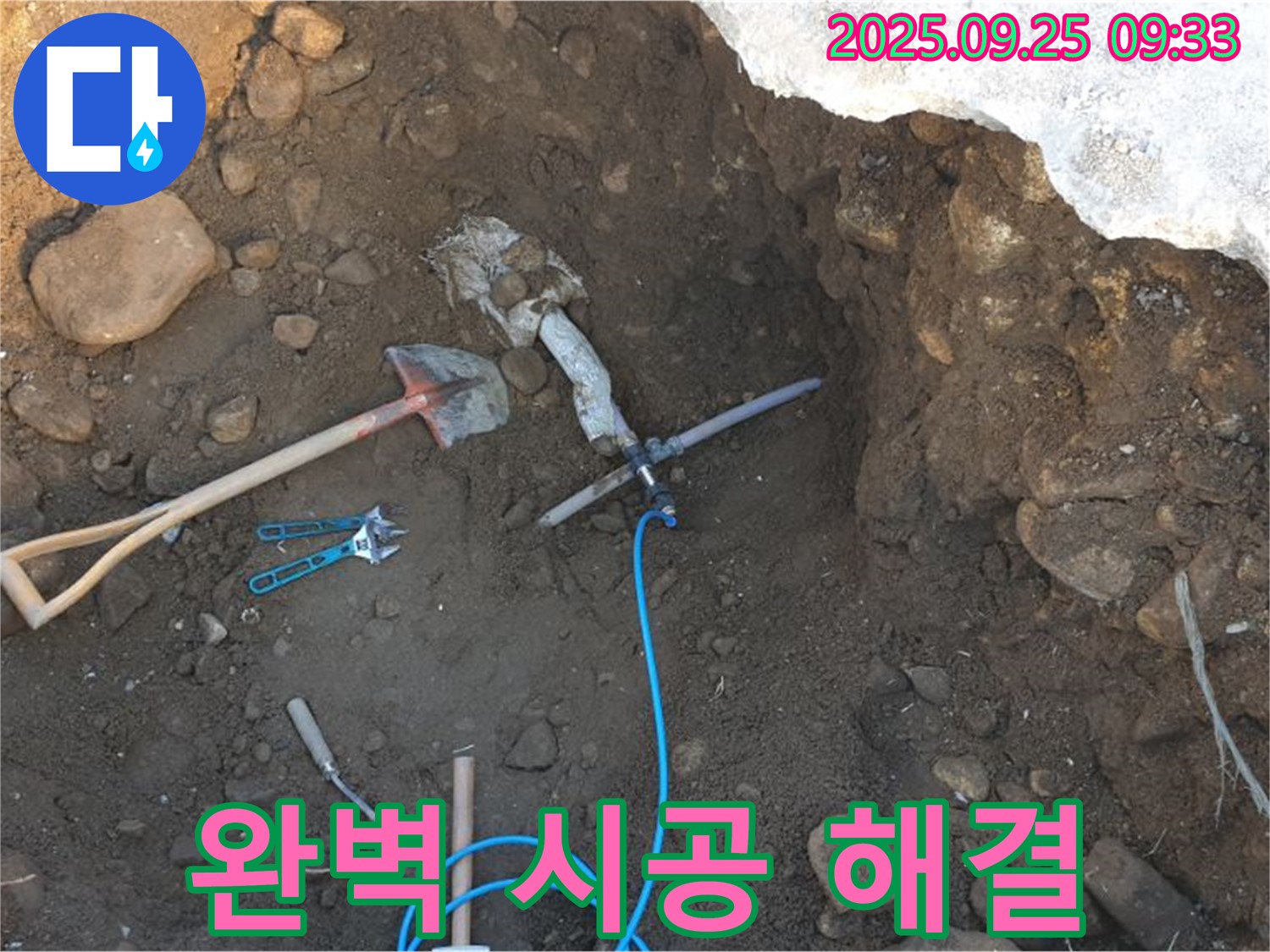 양주시 백석읍 복지리 누수 - 완벽한 시공으로 누수 해결