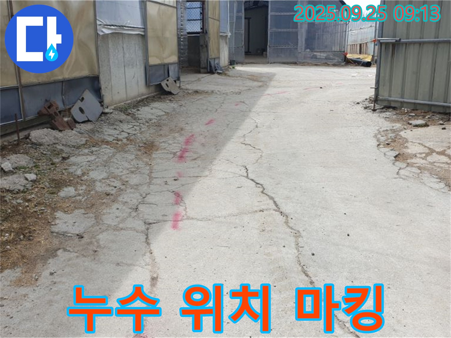 양주시 백석읍 복지리 누수 - 정확한 누수 위치를 찾기 위해 마킹 작업을 진행하고 있습니다.