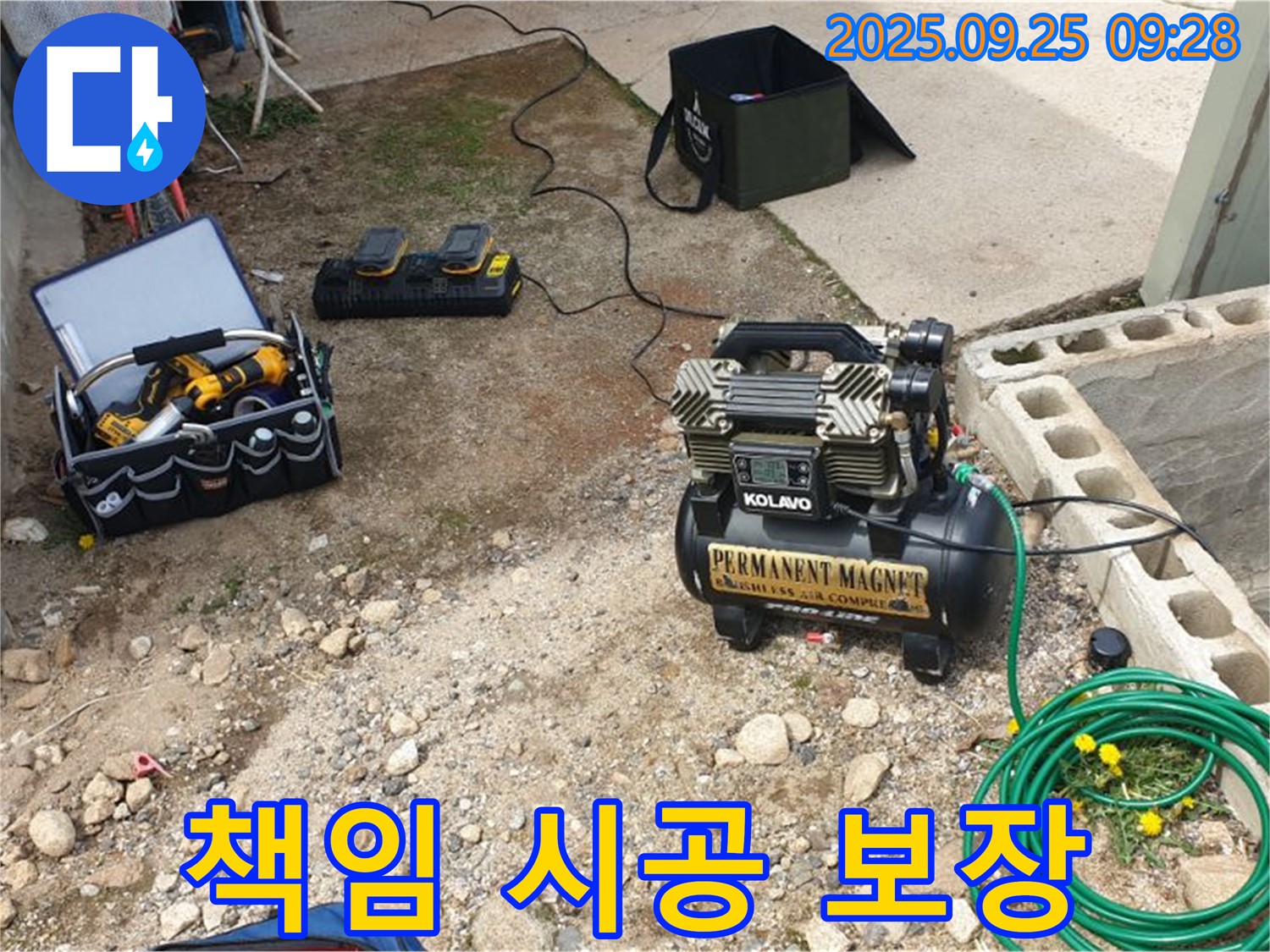 양주시 백석읍 복지리 누수 - 책임 시공과 A/S를 확실하게 보장합니다.