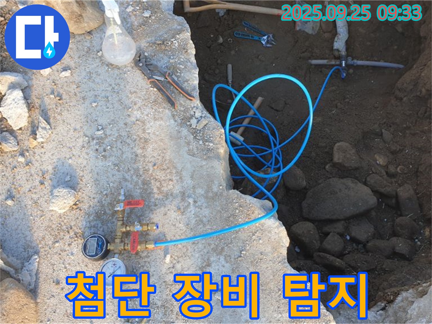 양주시 백석읍 복지리 누수 - 최첨단 장비로 숨은 누수까지 완벽 탐지!