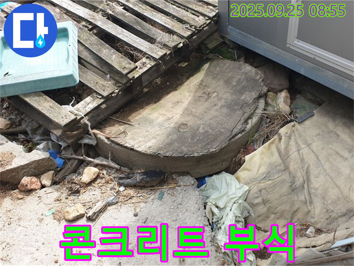 양주시 백석읍 복지리 누수 - 폐자재 밑 하얀 가루 콘크리트 부식