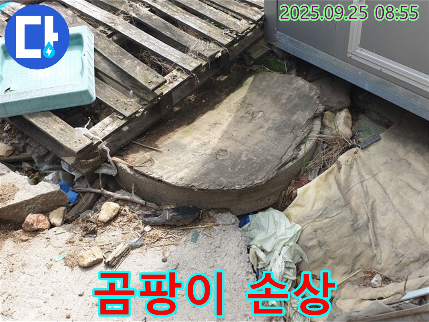 양주시 백석읍 복지리 누수 - 폐자재 속 곰팡이 손상