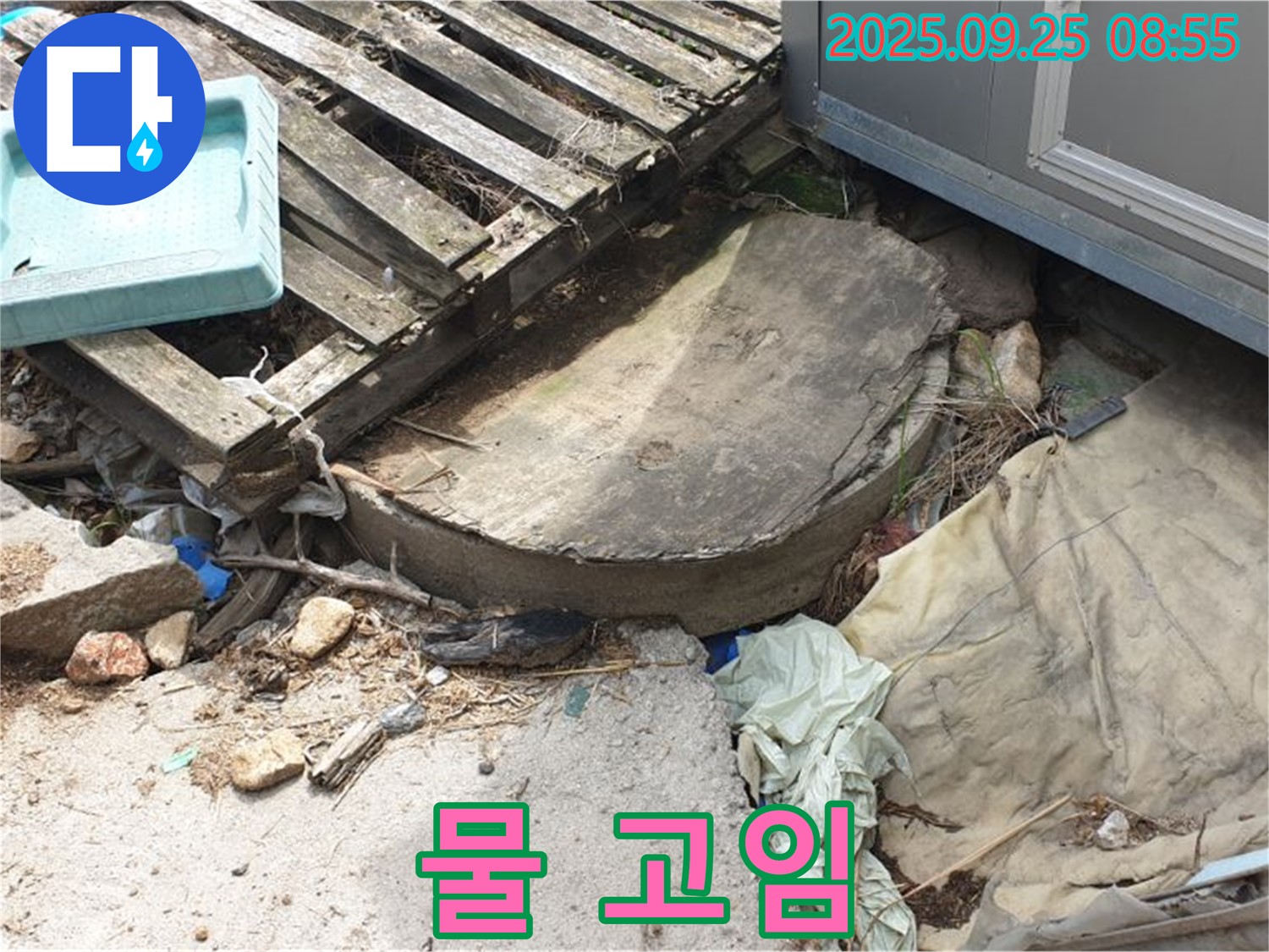 양주시 백석읍 복지리 누수 - 폐자재 주변 물 고임 건물 부식