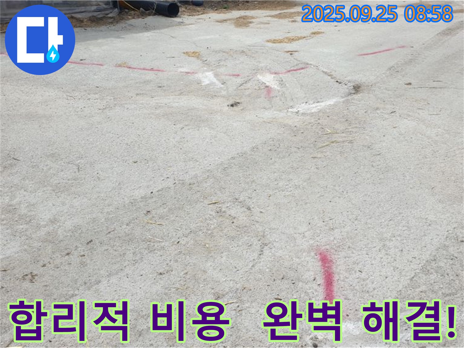 양주시 백석읍 복지리 누수 - 합리적인 비용으로 완벽하게 해결