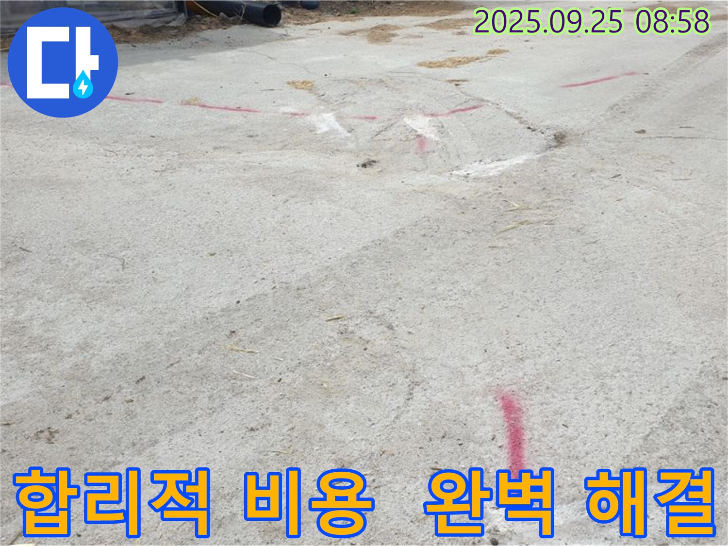 양주시 백석읍 복지리 누수 - 합리적인 비용으로 완벽하게 해결