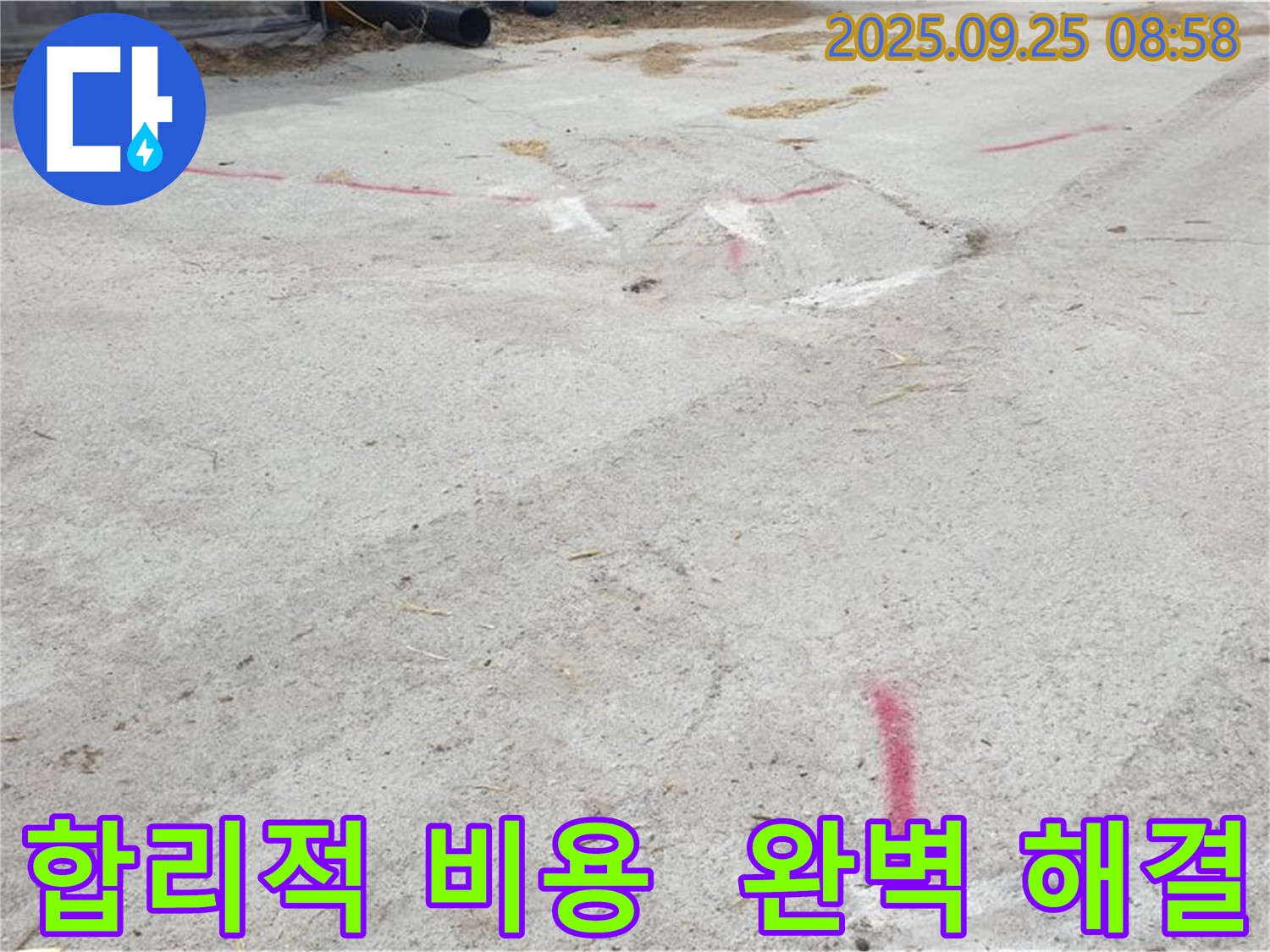 양주시 백석읍 복지리 누수 - 합리적인 비용으로 완벽하게 해결