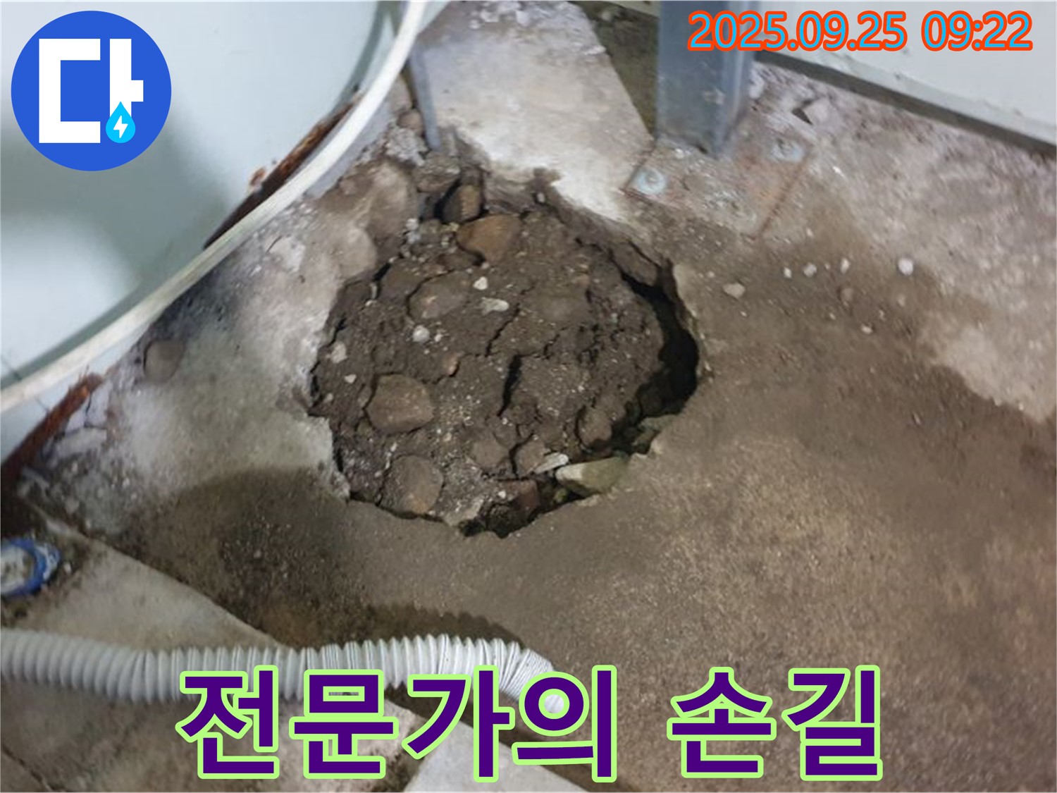 양주시 백석읍 복지리 누수 현장 - 누수 해결 전문가의 꼼꼼한 손길