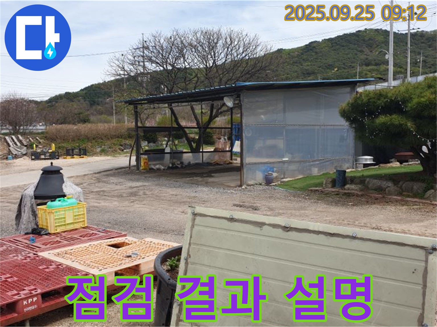 양주시 백석읍 舊복지리 누수 현장에서 축사 점검 후 고객님께 결과 상세 설명 - 궁금한 점은 언제든지 물어보세요!