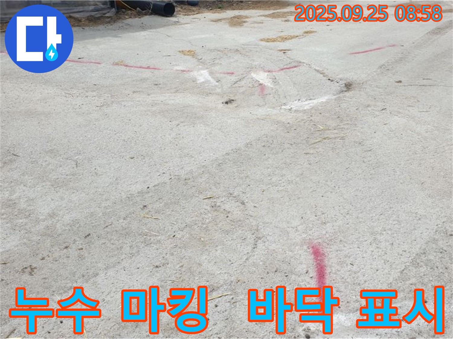 양주시 백석읍 복지리 누수탐지 - 누수 위치 정확하게 마킹
