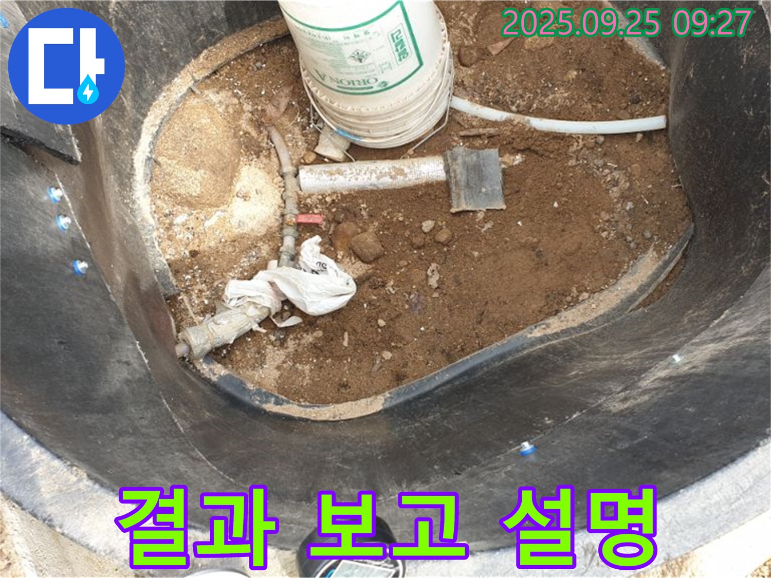 양주시 백석읍 복지리 - 저수조 누수 - 고객님께 결과 보고 및 설명 진행