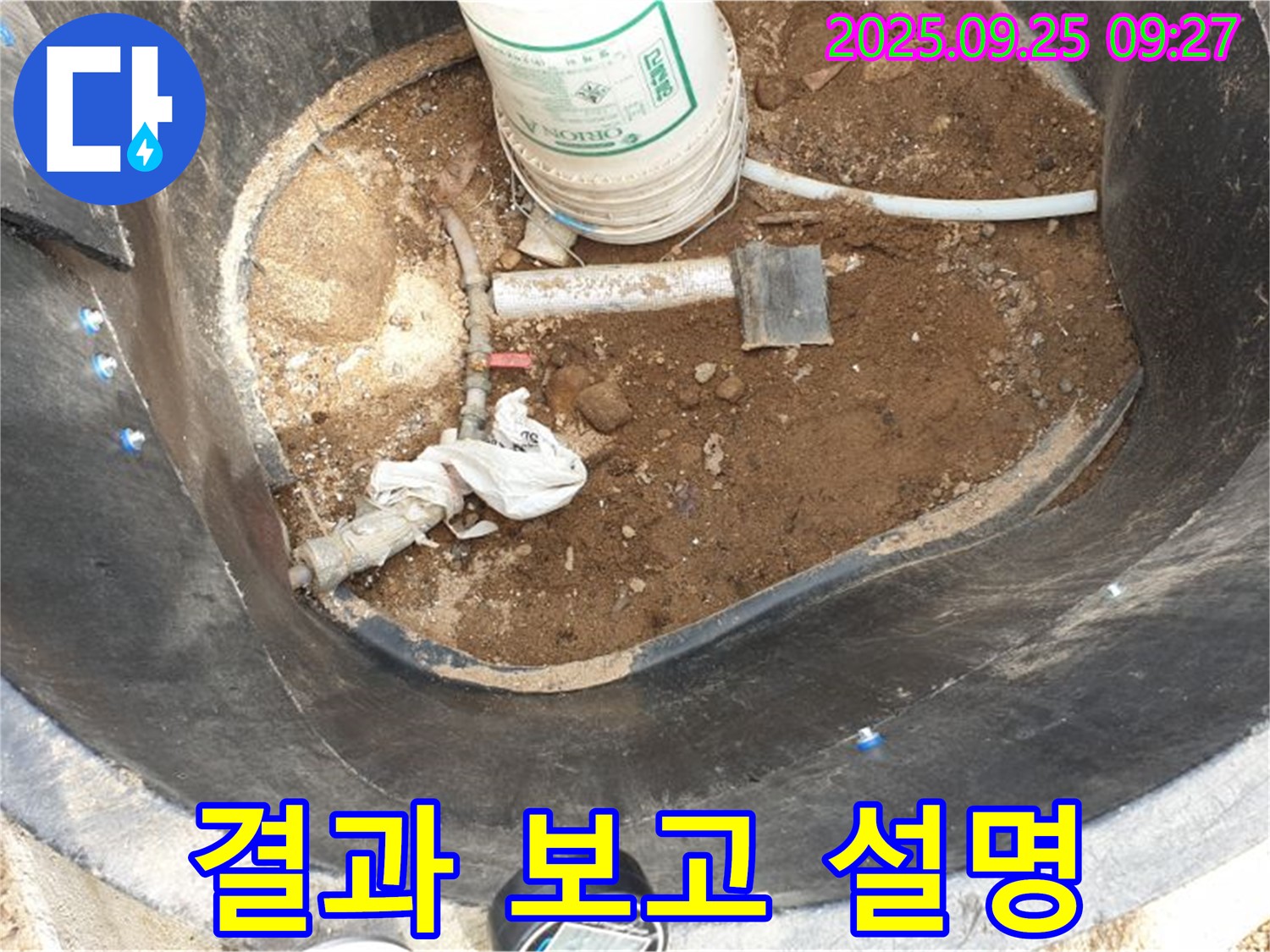 양주시 백석읍 복지리 - 저수조 누수 - 고객님께 결과 보고 및 친절하게 설명