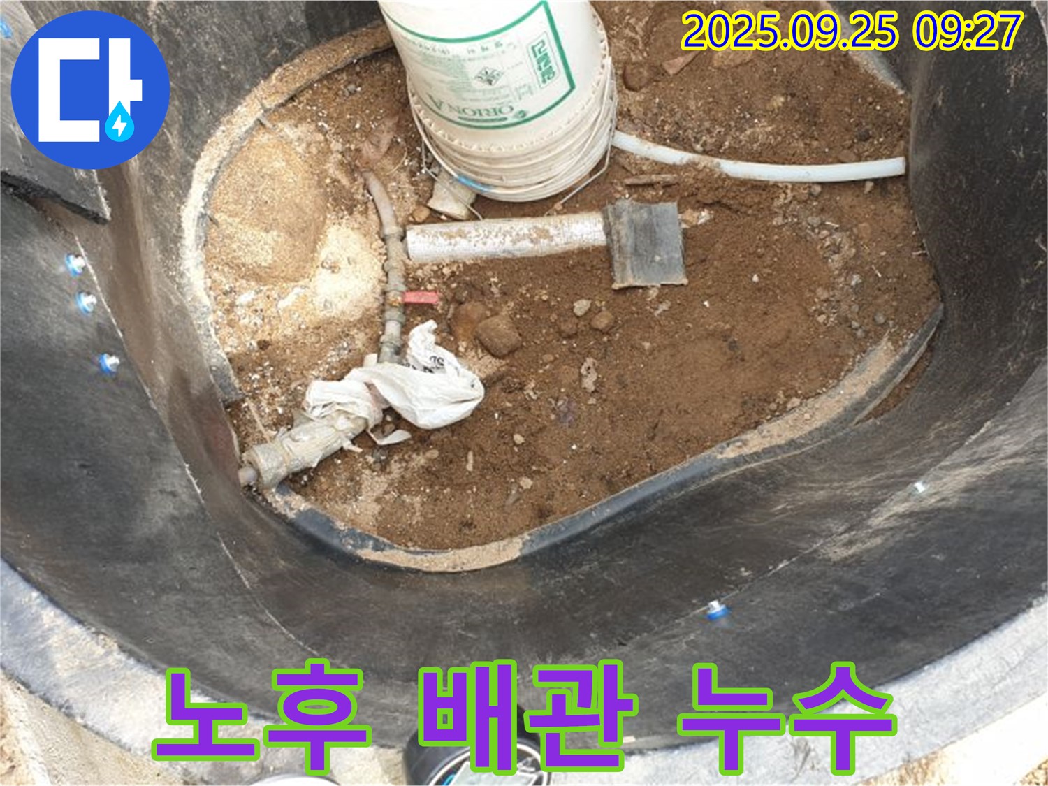양주시 백석읍 복지리 - 저수조 누수 - 노후 배관 연결부에서 누수 확인