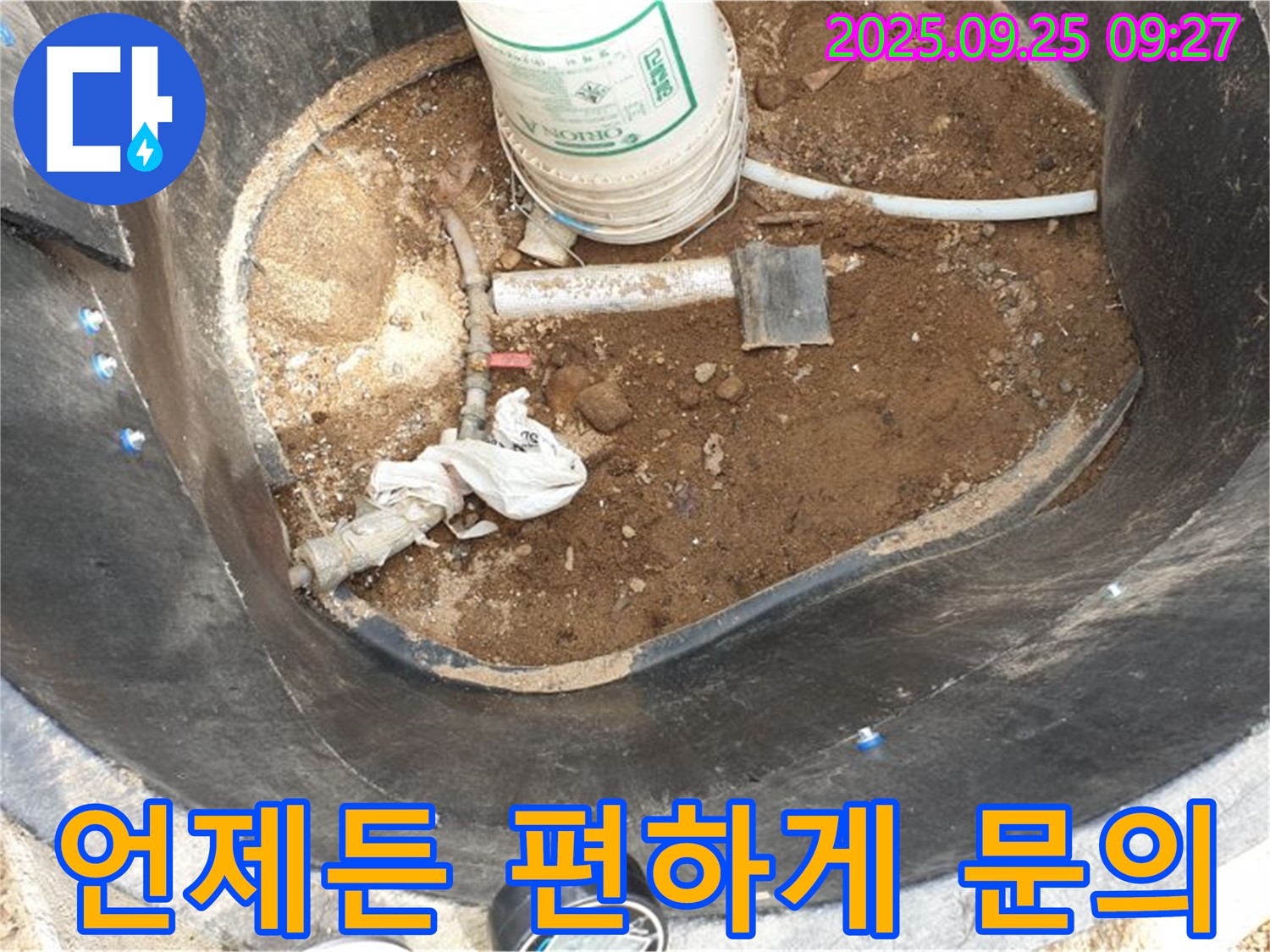 양주시 백석읍 복지리 - 저수조 누수 문제 - 언제든지 편하게 문의하세요