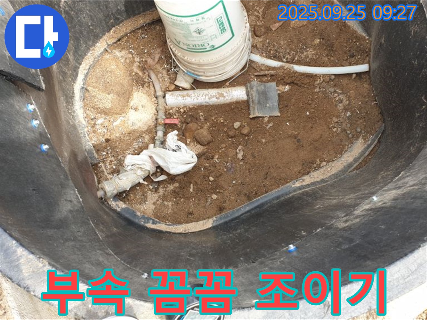 양주시 백석읍 복지리 - 저수조 누수 - 새 부속 연결 후 꼼꼼하게 조이기