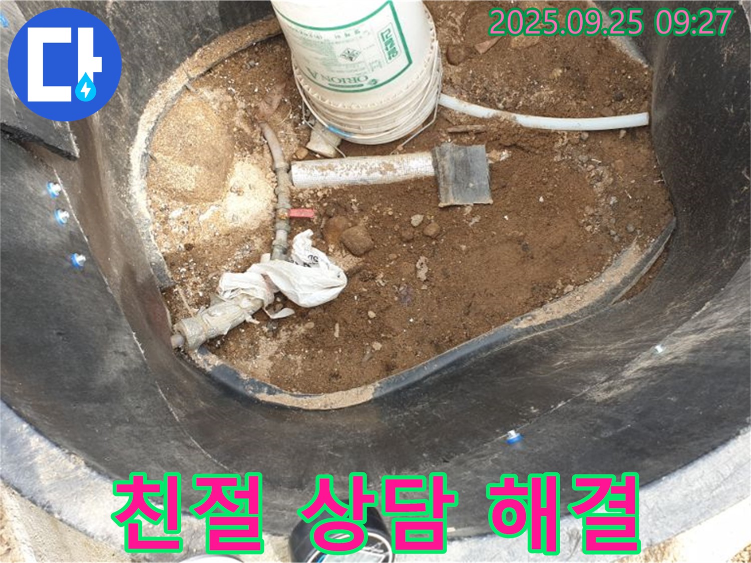 양주시 백석읍 복지리 - 저수조 누수 - 친절한 상담으로 모든 궁금증 해결