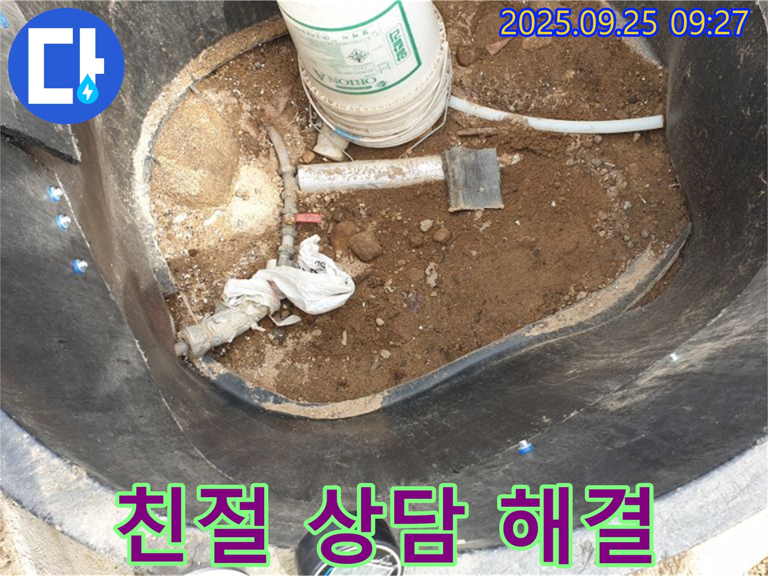 양주시 백석읍 복지리 - 저수조 누수 - 친절한 상담으로 모든 궁금증 해결