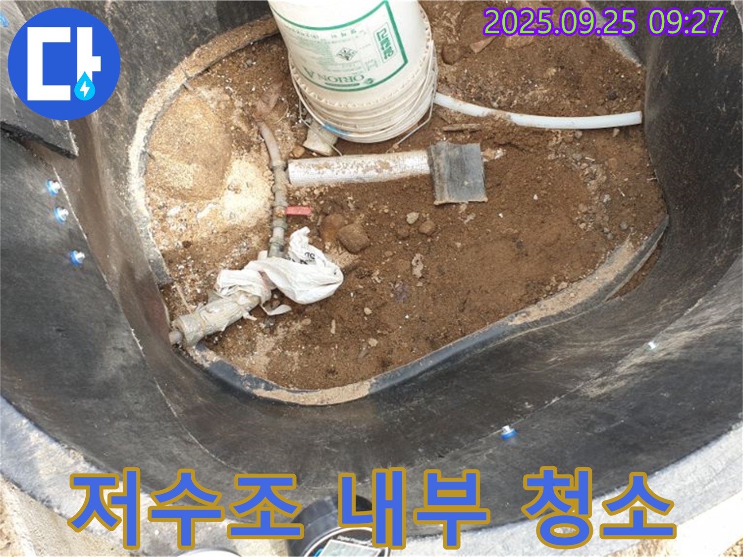 양주시 백석읍 복지리 - 저수조 누수 해결 후 내부 청소로 깨끗하게